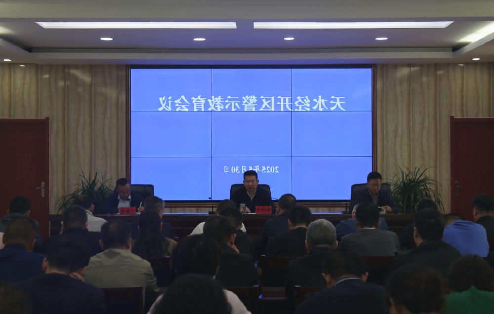 天水经开区展开深切贯彻中间八项划定精力进修教导警示教导勾当